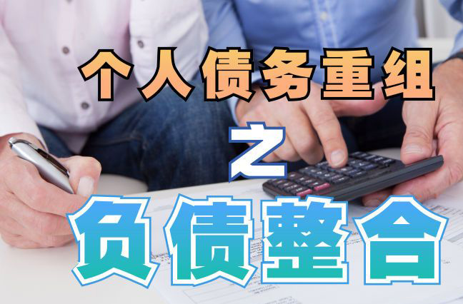 玉屏债务重组公司，玉屏债务优化减轻还款压力！