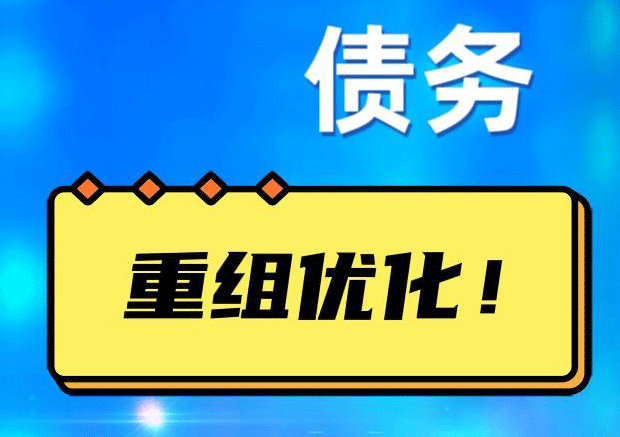 玉屏网贷债务重组：解救财务困境的新希望